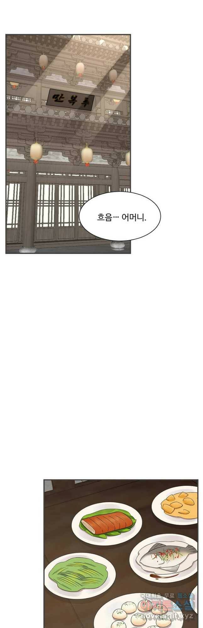 독보다 강한 꽃 245화 7