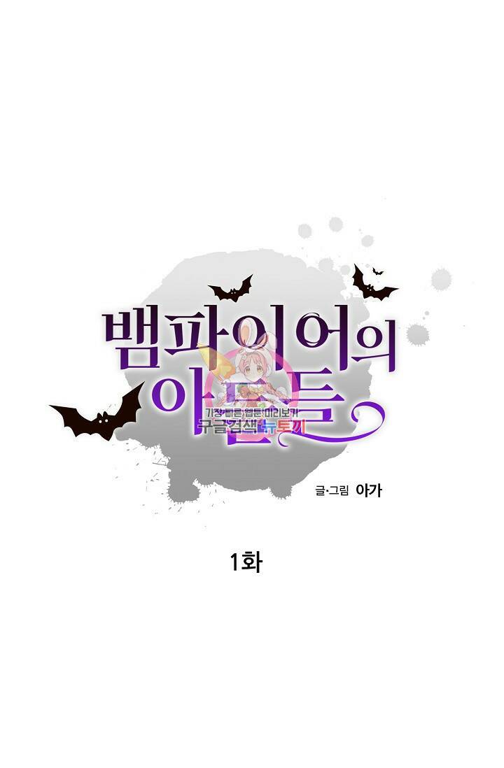 뱀파이어의 아들들 1화 1