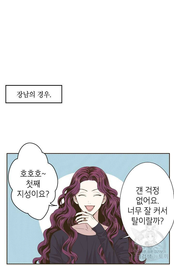 뱀파이어의 아들들 1화 2