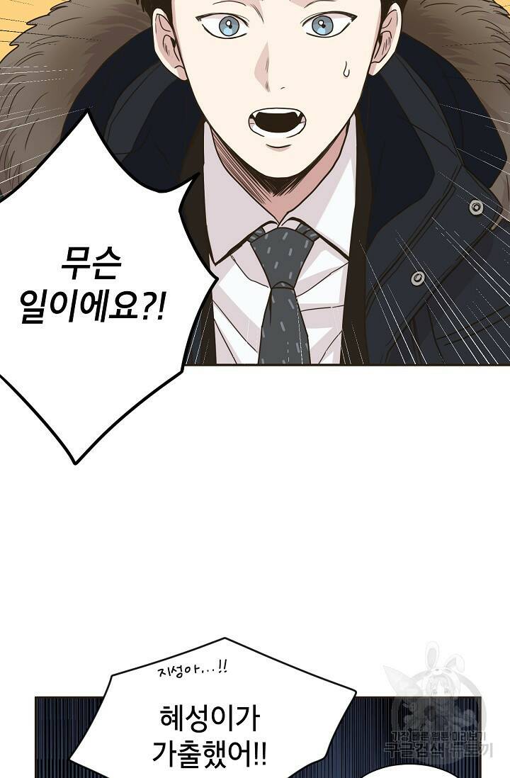 뱀파이어의 아들들 10화 44