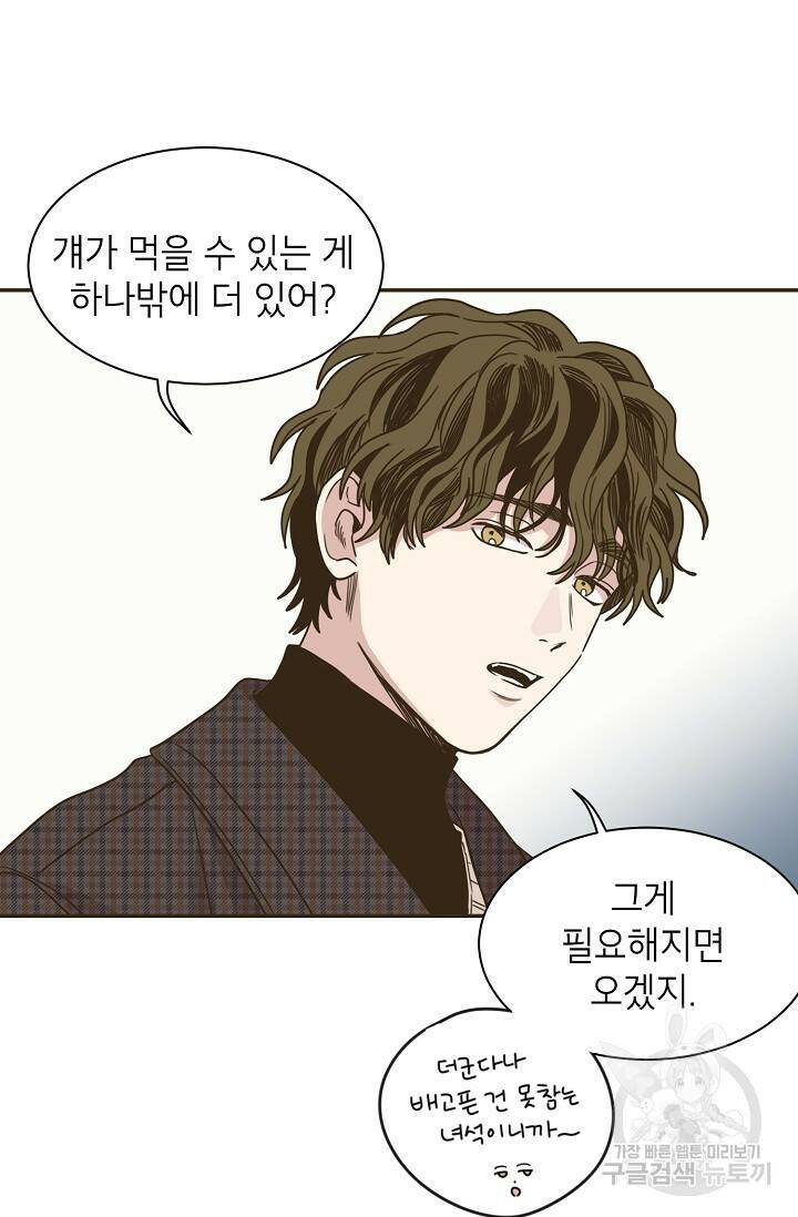 뱀파이어의 아들들 10화 49