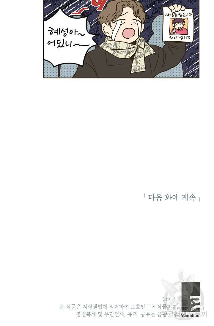 뱀파이어의 아들들 10화 56