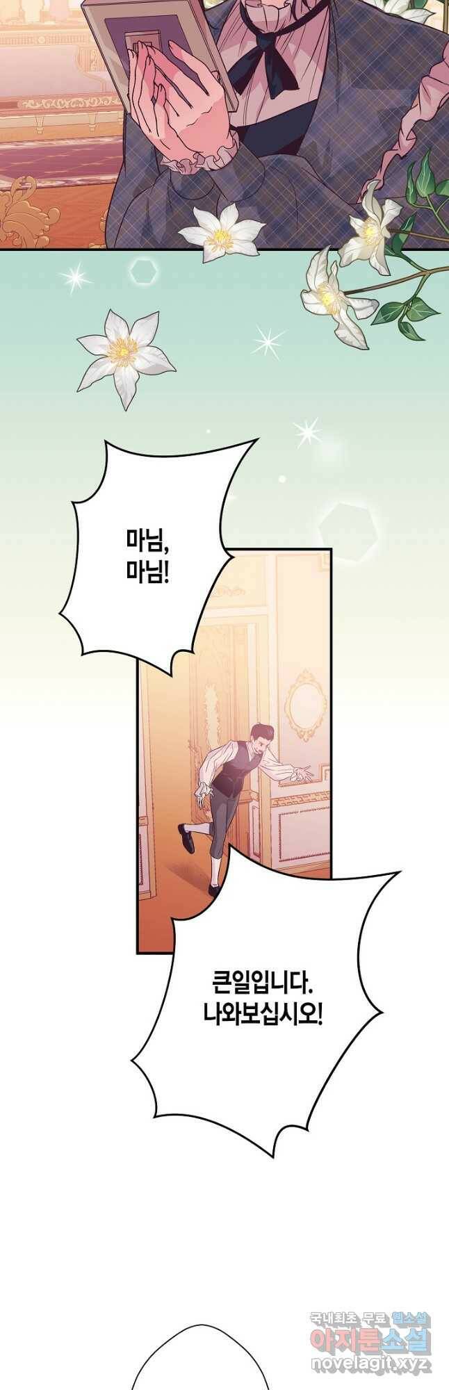 로스트 프린세스 126화 마침 19