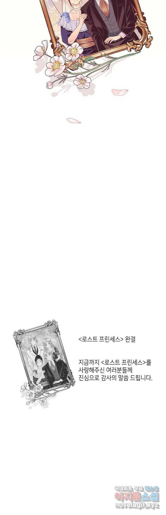 로스트 프린세스 126화 마침 29