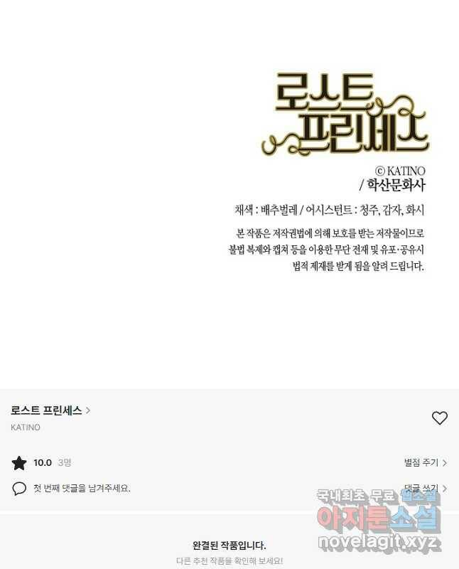 로스트 프린세스 126화 마침 30
