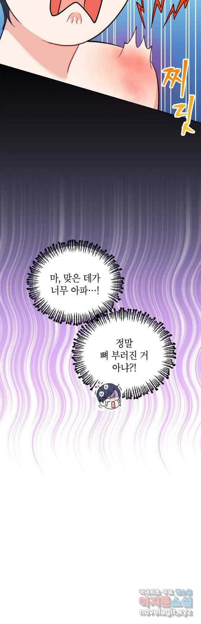 화장했더니 인기란 것이 폭발해버렷! 51화 3