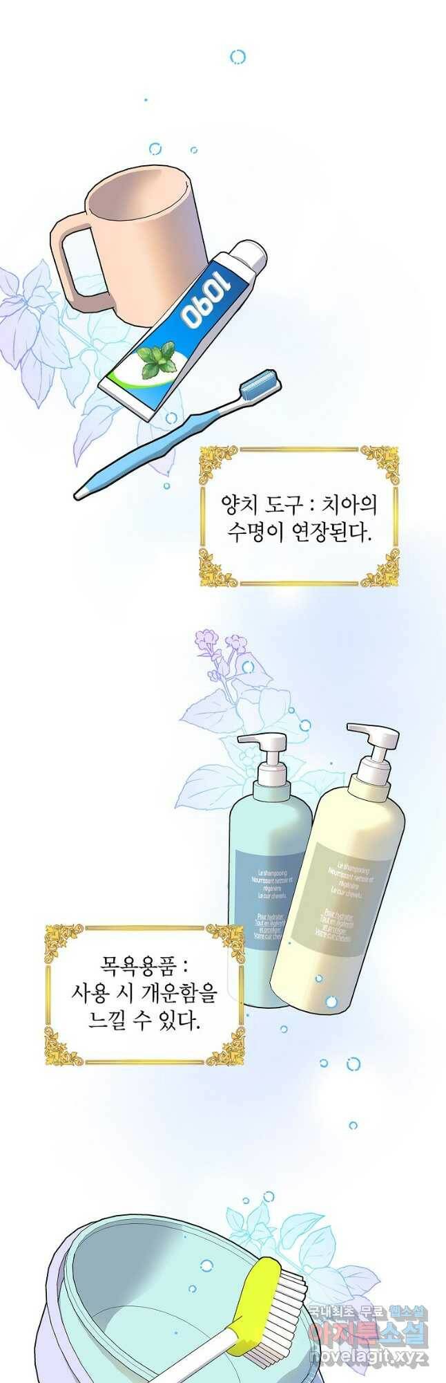 화장했더니 인기란 것이 폭발해버렷! 51화 5