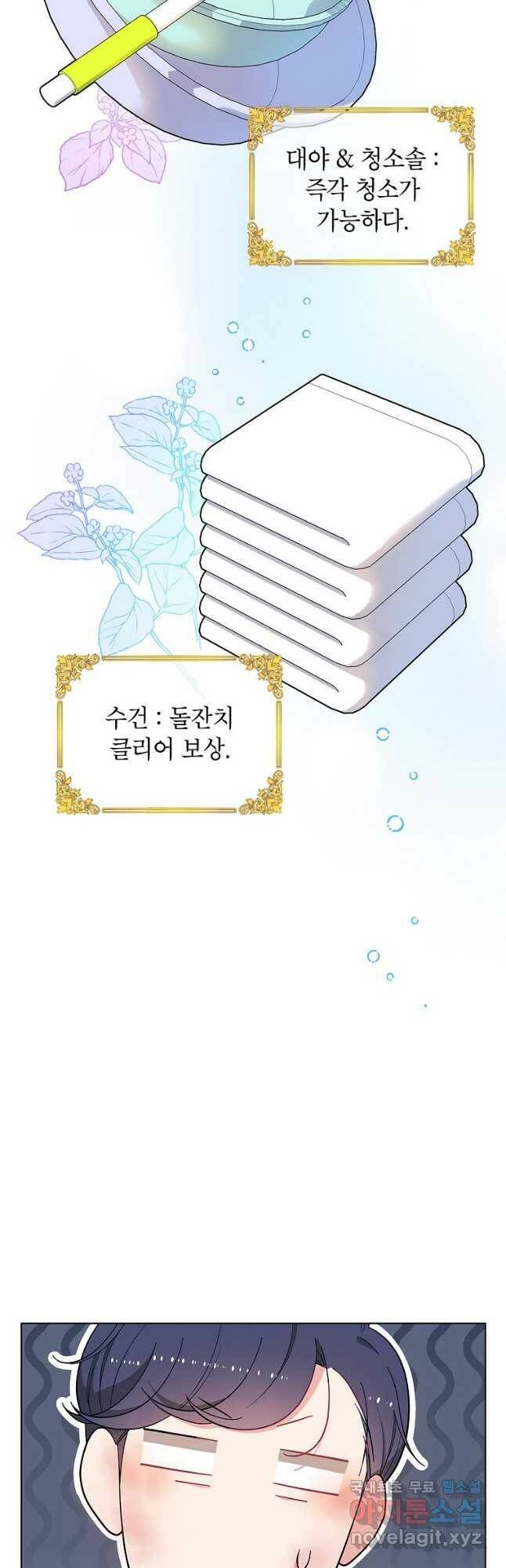화장했더니 인기란 것이 폭발해버렷! 51화 6