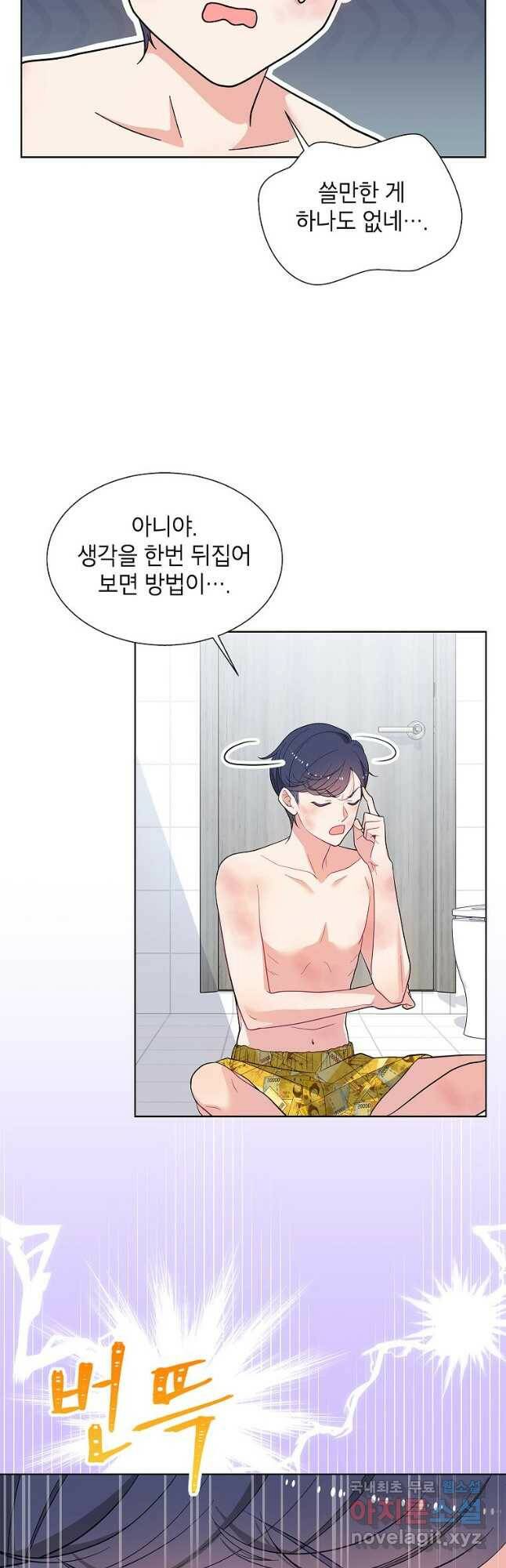 화장했더니 인기란 것이 폭발해버렷! 51화 7