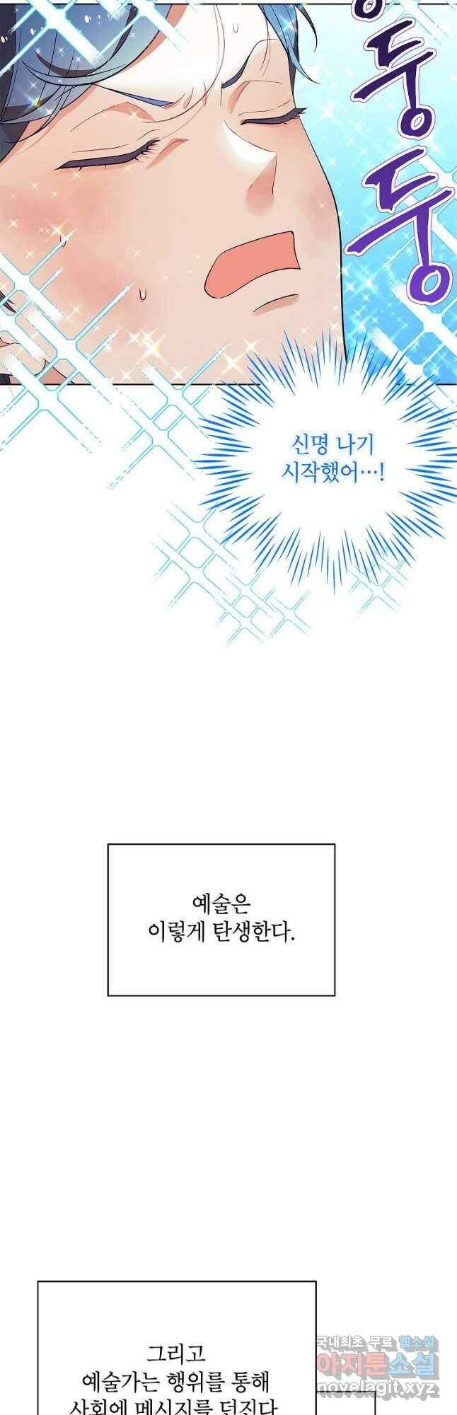 화장했더니 인기란 것이 폭발해버렷! 51화 12