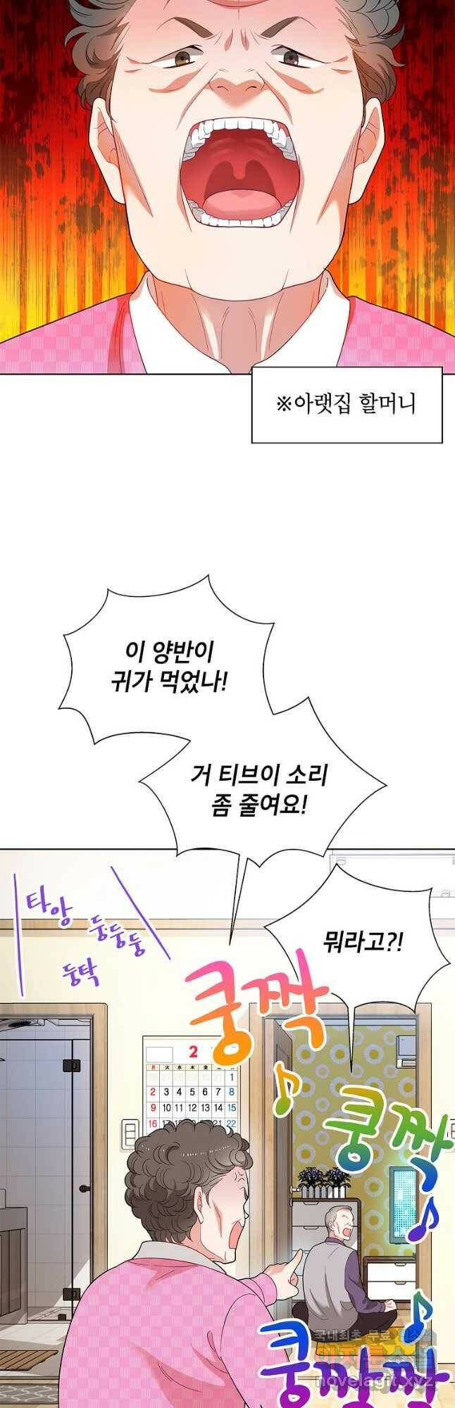 화장했더니 인기란 것이 폭발해버렷! 51화 16