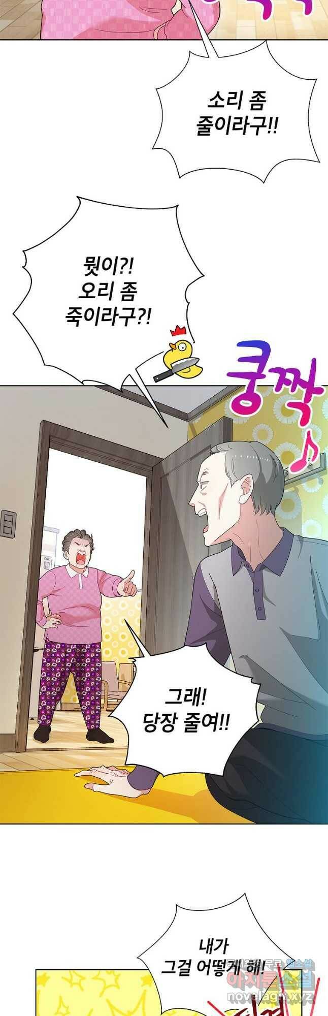 화장했더니 인기란 것이 폭발해버렷! 51화 17