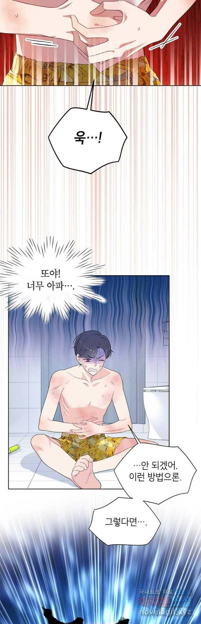 화장했더니 인기란 것이 폭발해버렷! 51화 21