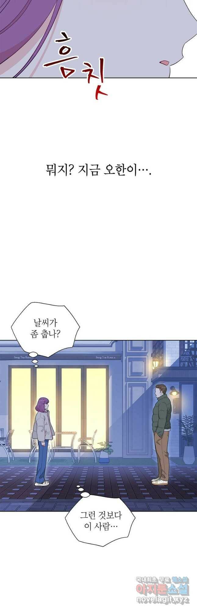 화장했더니 인기란 것이 폭발해버렷! 51화 24