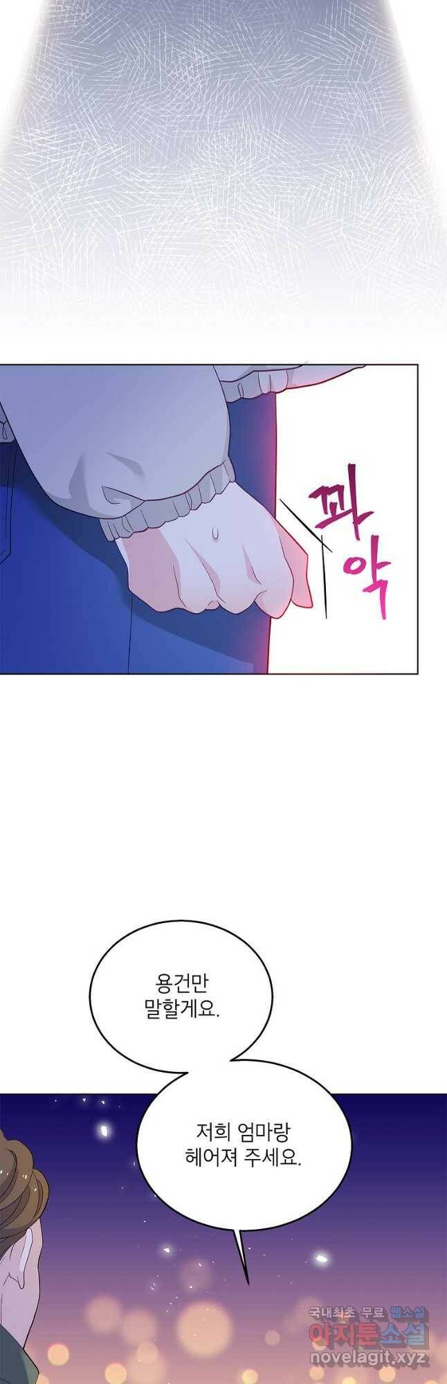 화장했더니 인기란 것이 폭발해버렷! 51화 29