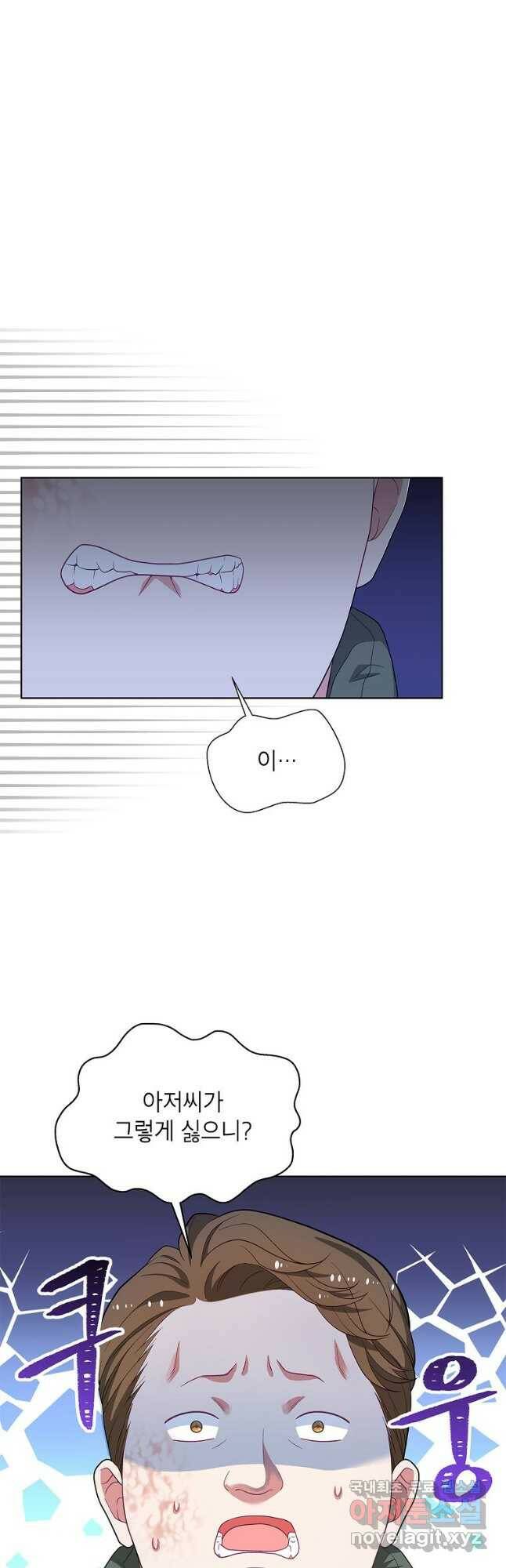 화장했더니 인기란 것이 폭발해버렷! 51화 31