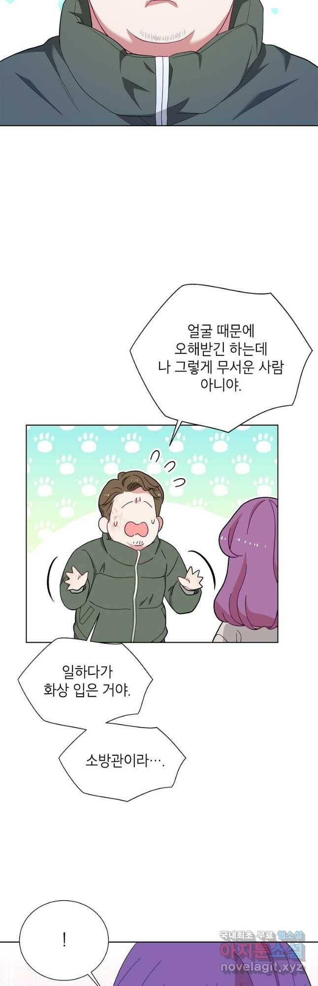 화장했더니 인기란 것이 폭발해버렷! 51화 32