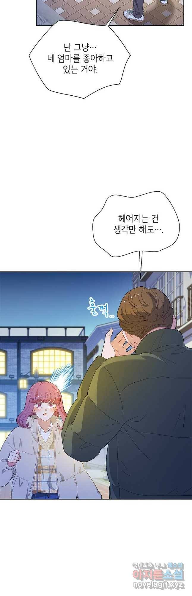 화장했더니 인기란 것이 폭발해버렷! 51화 36
