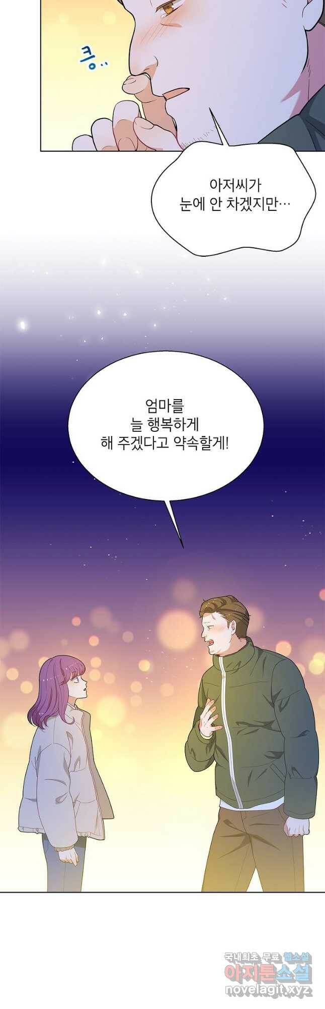화장했더니 인기란 것이 폭발해버렷! 51화 38