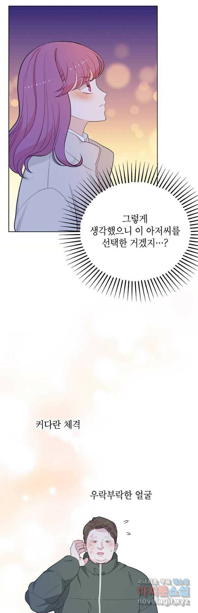 화장했더니 인기란 것이 폭발해버렷! 51화 41