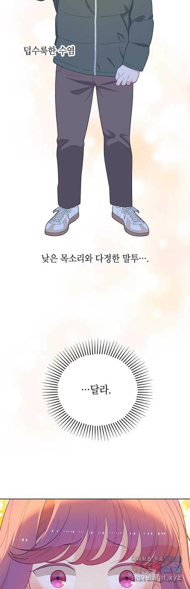 화장했더니 인기란 것이 폭발해버렷! 51화 42