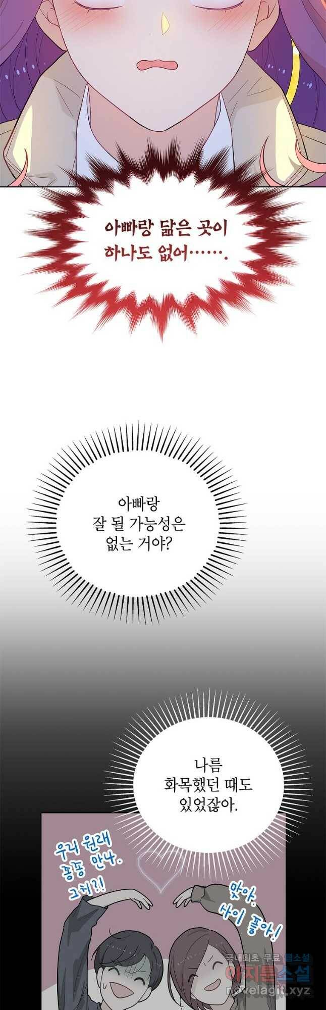화장했더니 인기란 것이 폭발해버렷! 51화 43