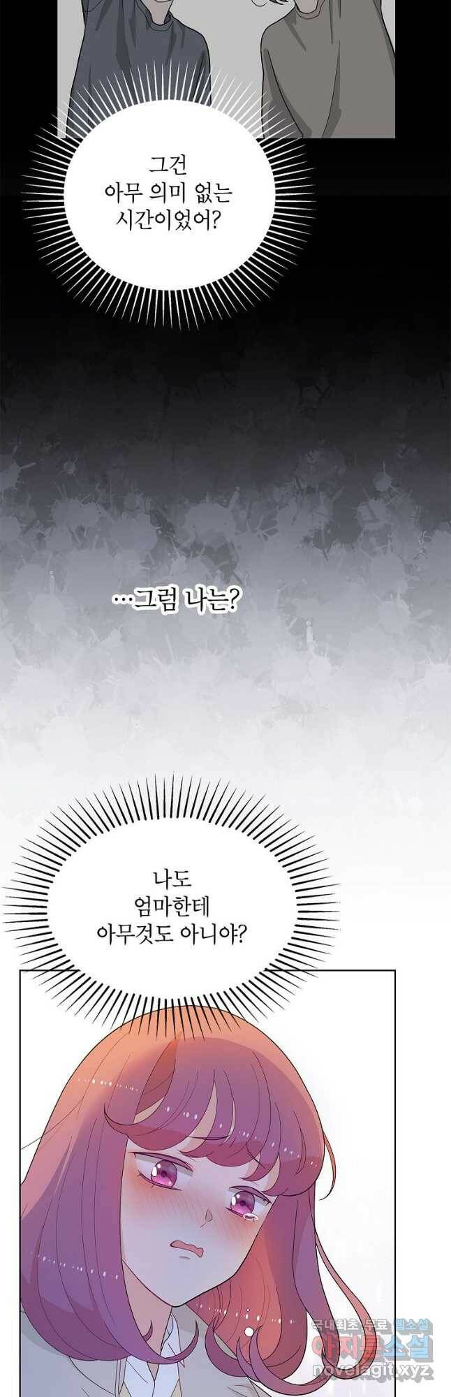 화장했더니 인기란 것이 폭발해버렷! 51화 44