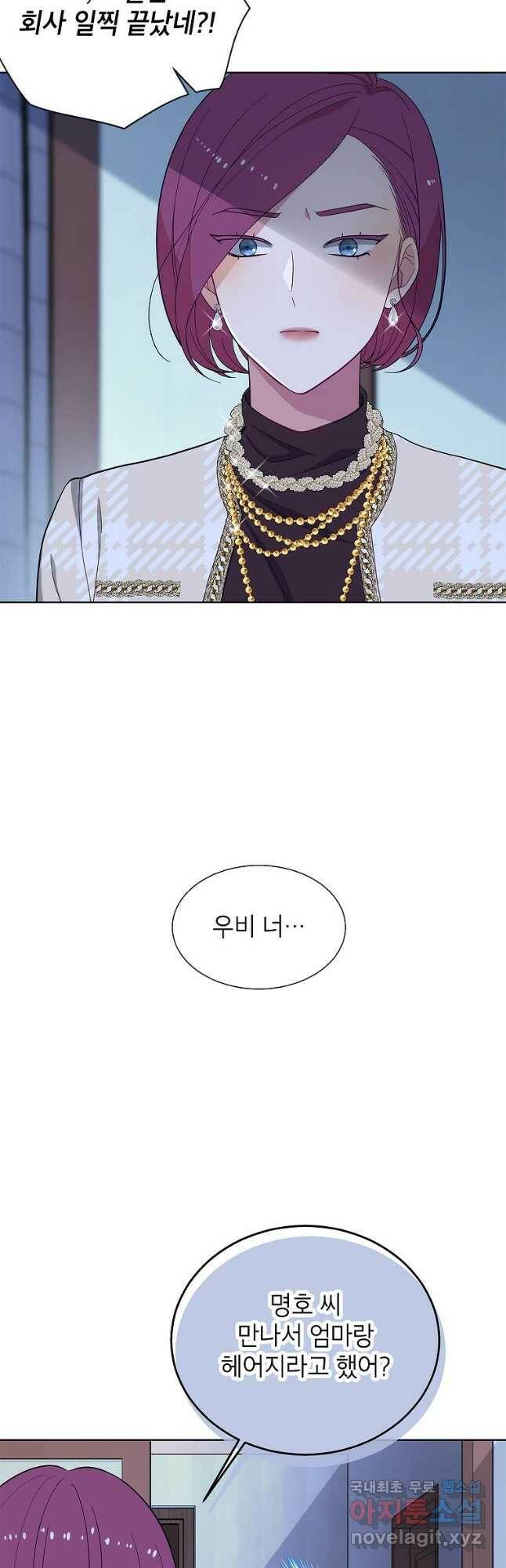 화장했더니 인기란 것이 폭발해버렷! 51화 49