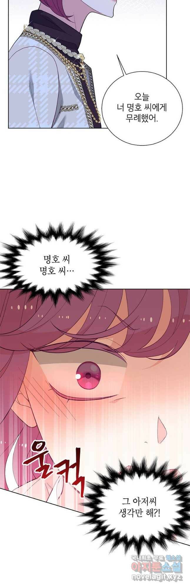화장했더니 인기란 것이 폭발해버렷! 51화 52