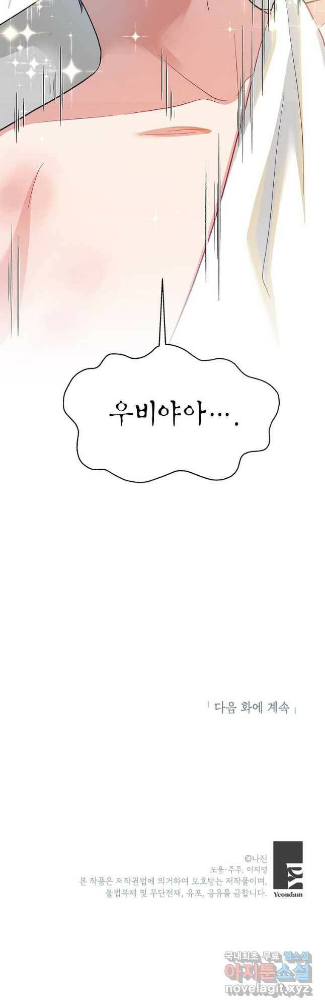 화장했더니 인기란 것이 폭발해버렷! 51화 56