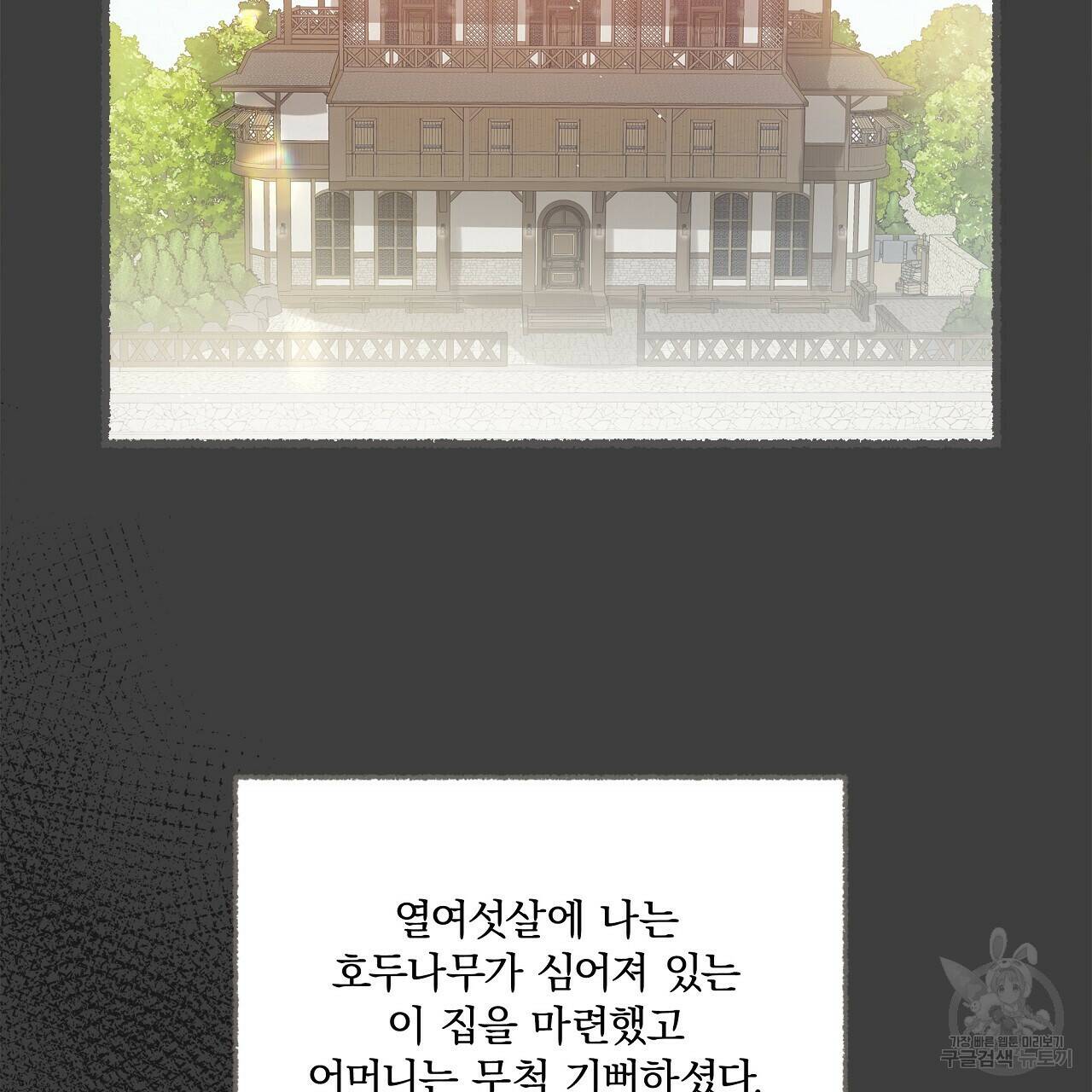 잠 못 드는 시녀의 밤 29화 2