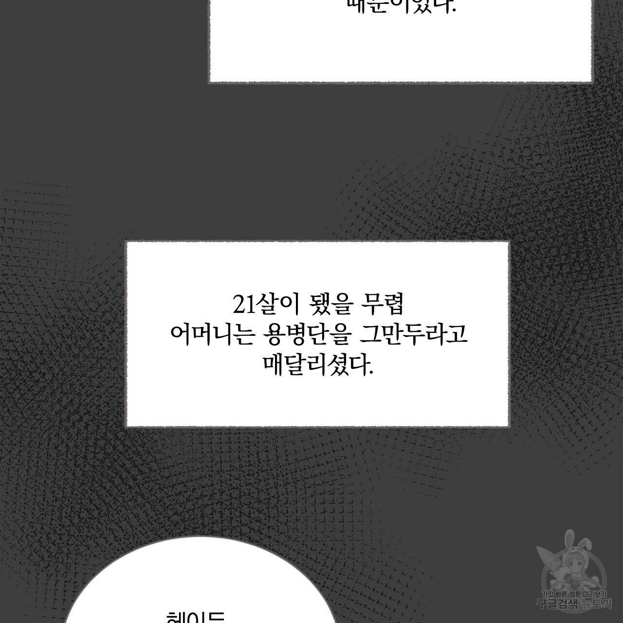 잠 못 드는 시녀의 밤 29화 10