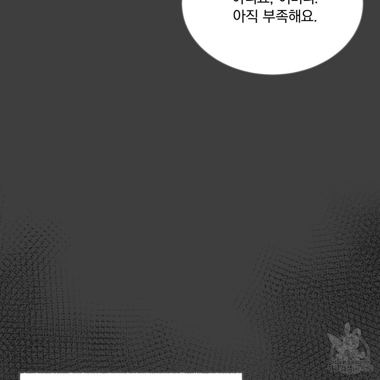잠 못 드는 시녀의 밤 29화 13
