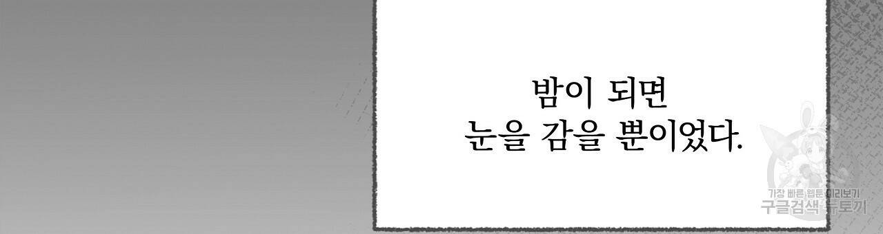 잠 못 드는 시녀의 밤 29화 39
