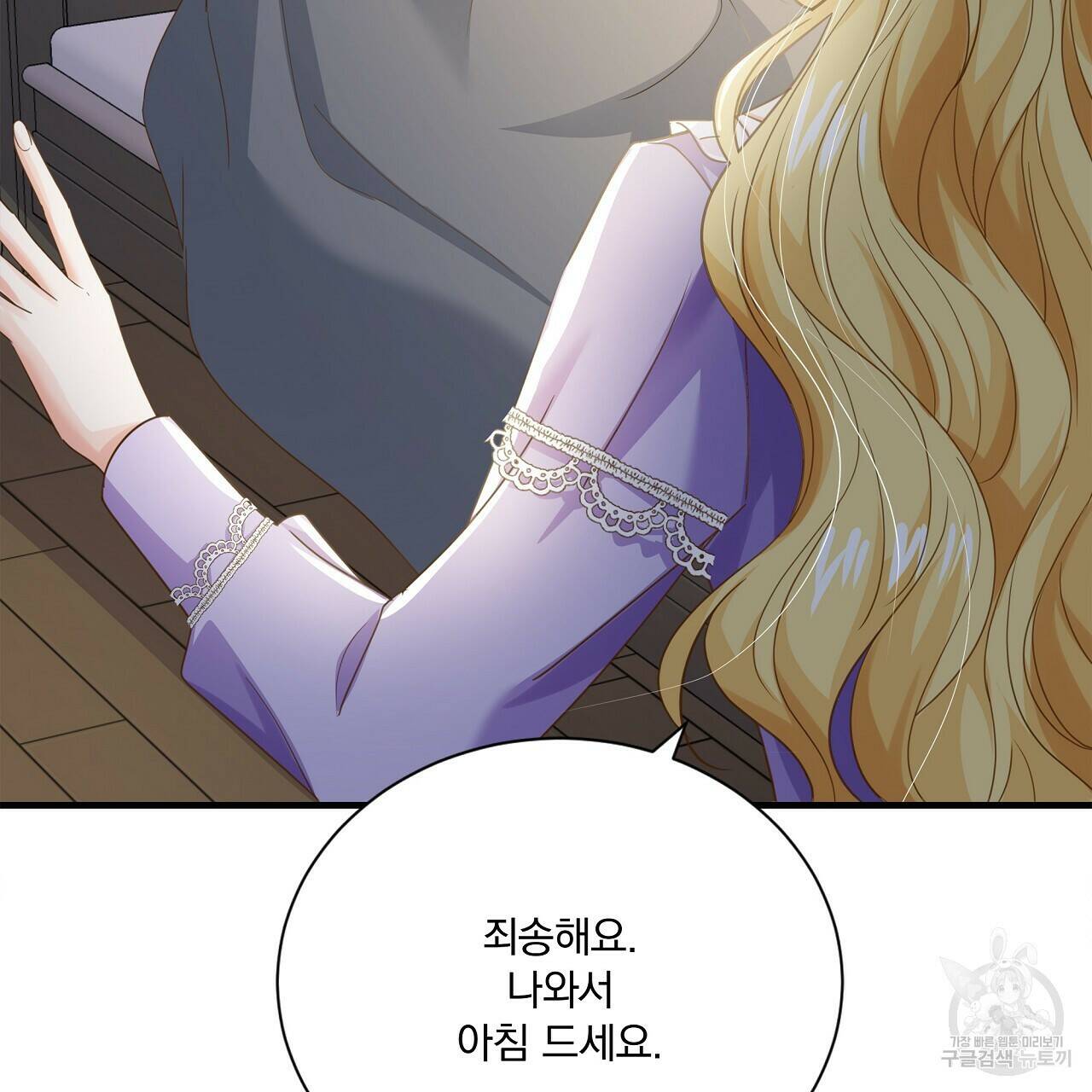 잠 못 드는 시녀의 밤 29화 53