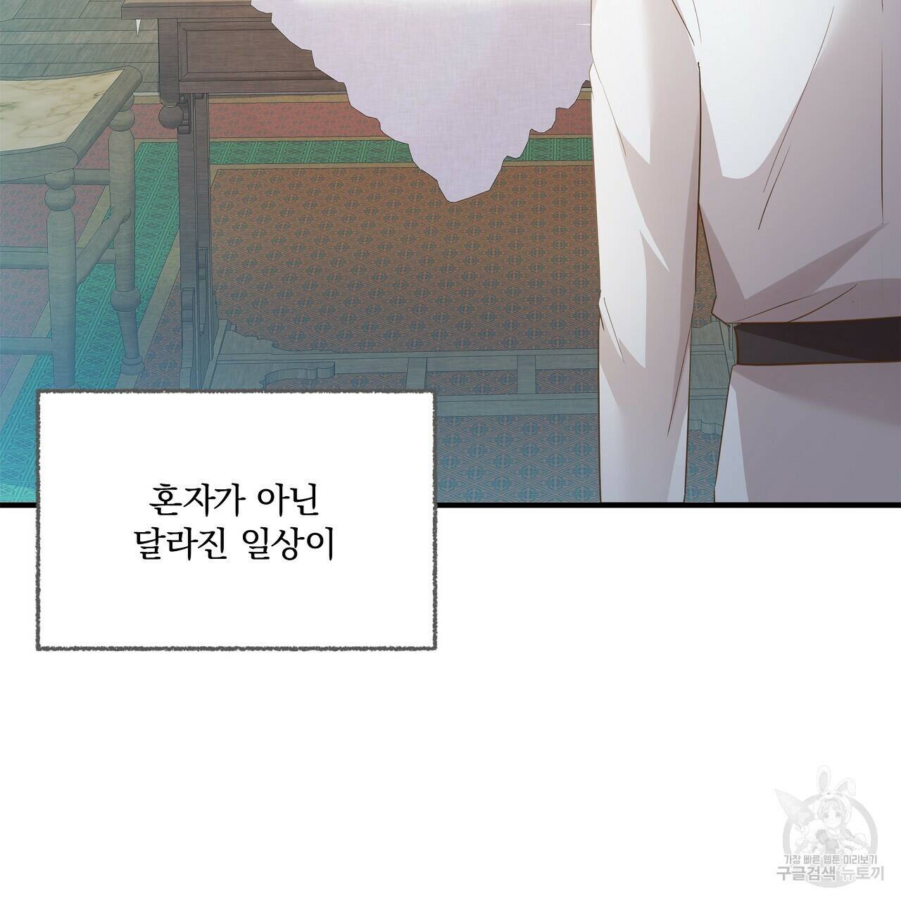 잠 못 드는 시녀의 밤 29화 61