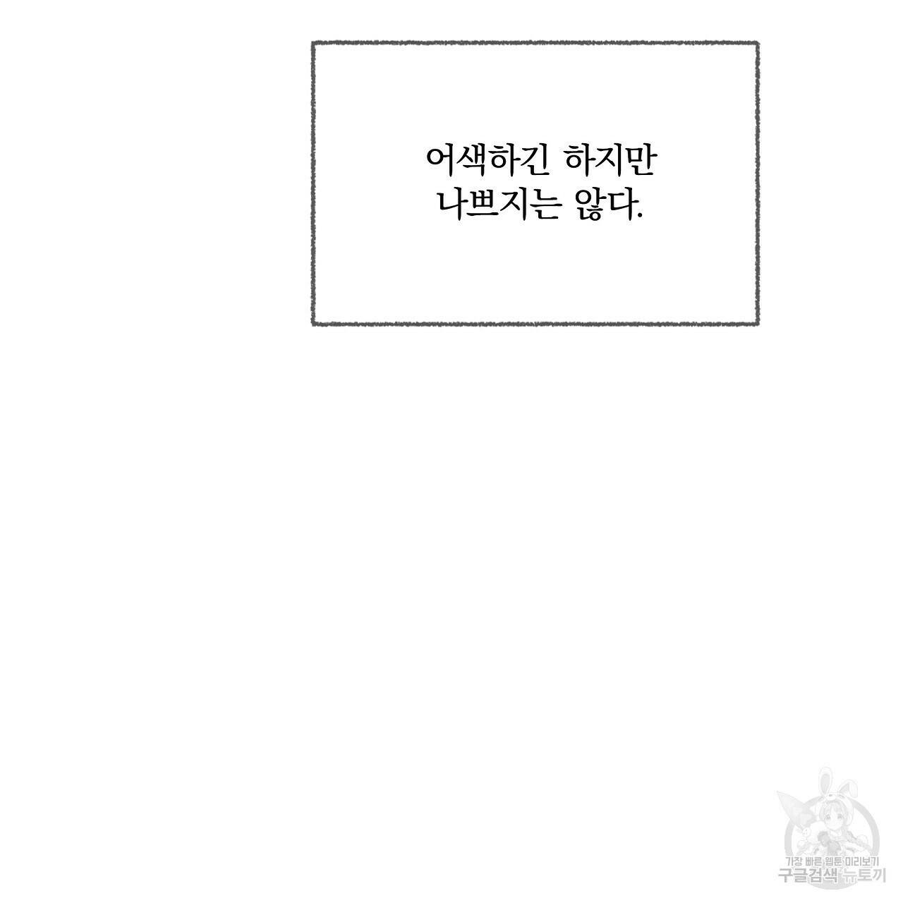 잠 못 드는 시녀의 밤 29화 62