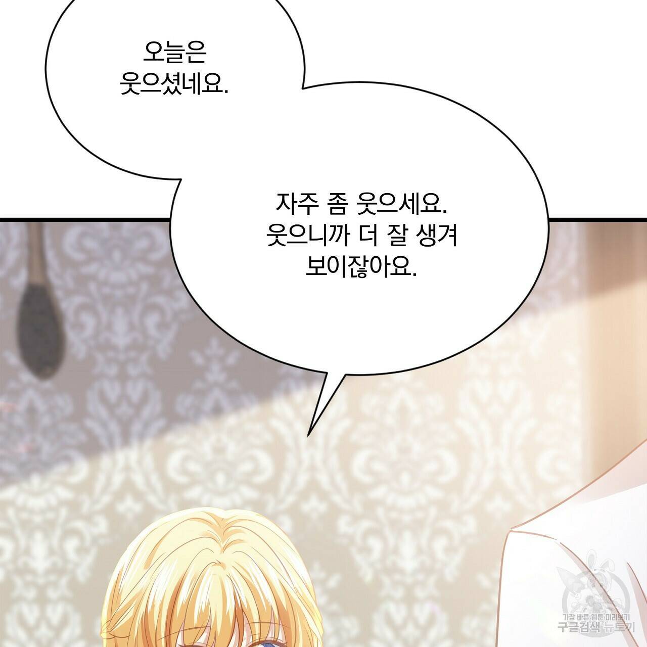 잠 못 드는 시녀의 밤 29화 68