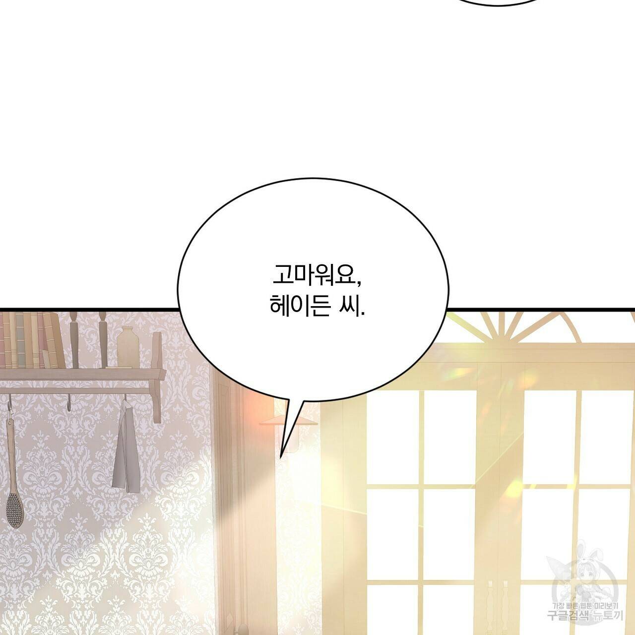 잠 못 드는 시녀의 밤 29화 77