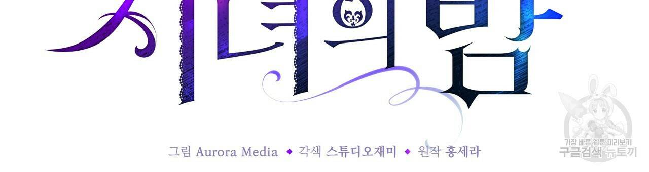 잠 못 드는 시녀의 밤 29화 81