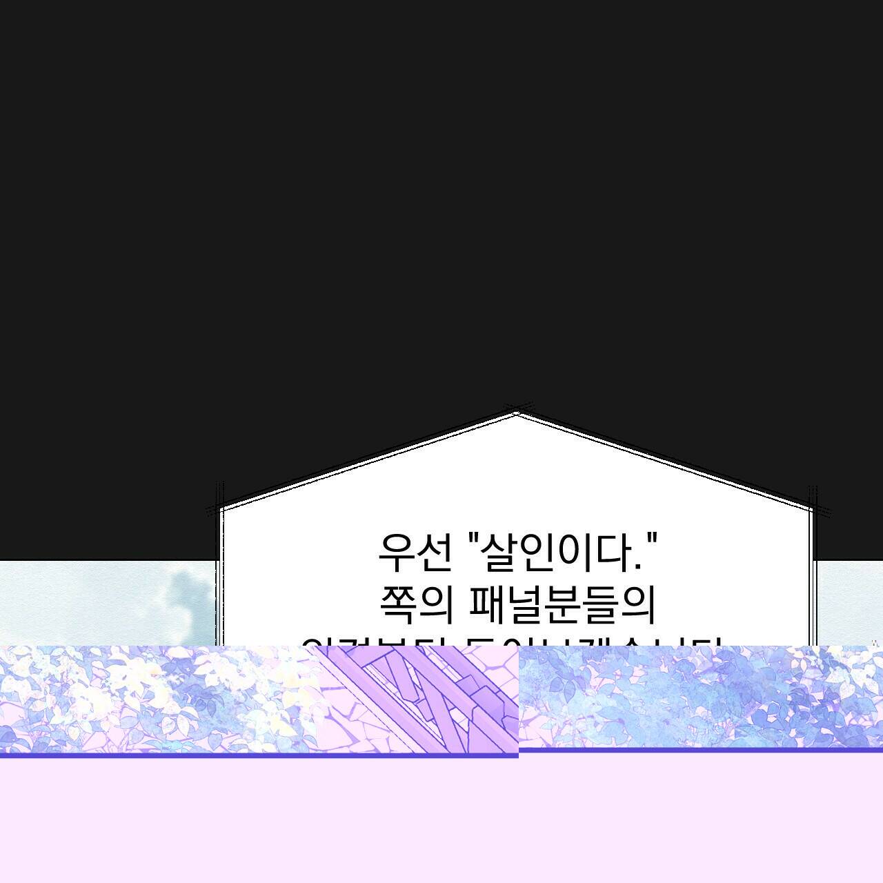 잠 못 드는 시녀의 밤 29화 86