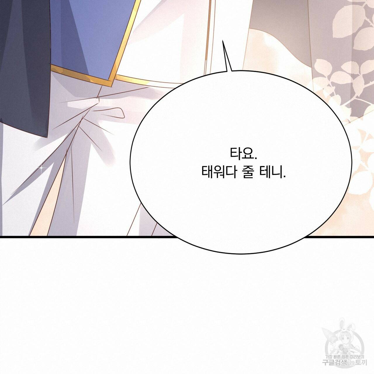 잠 못 드는 시녀의 밤 29화 100