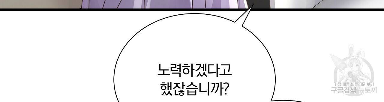 잠 못 드는 시녀의 밤 29화 111