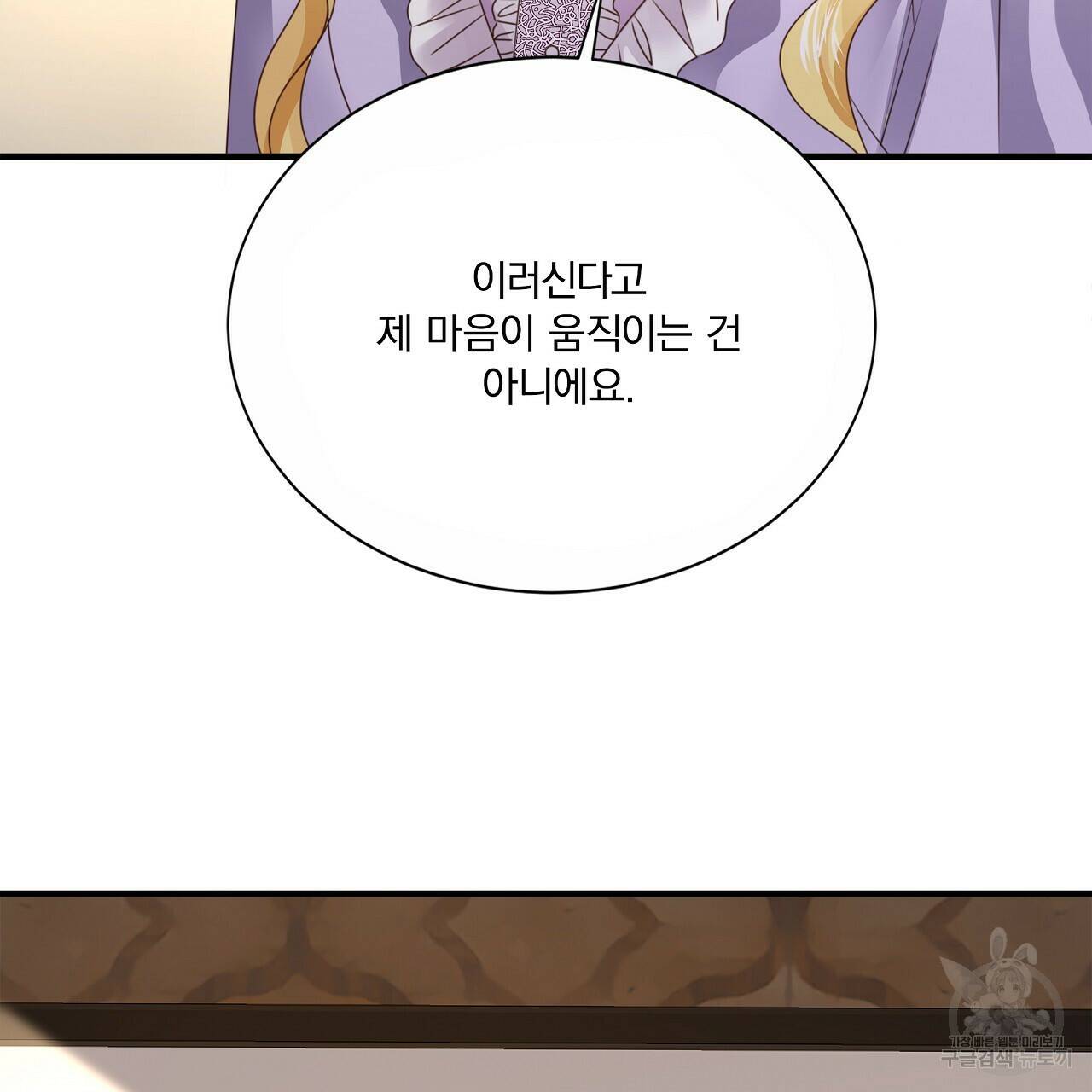 잠 못 드는 시녀의 밤 29화 115