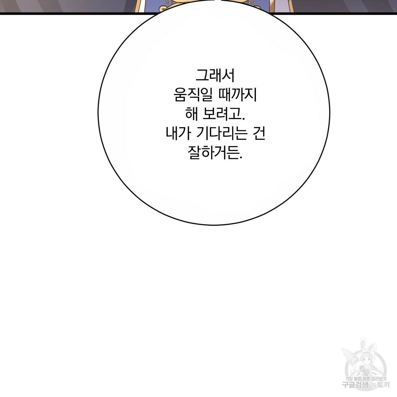 잠 못 드는 시녀의 밤 29화 118