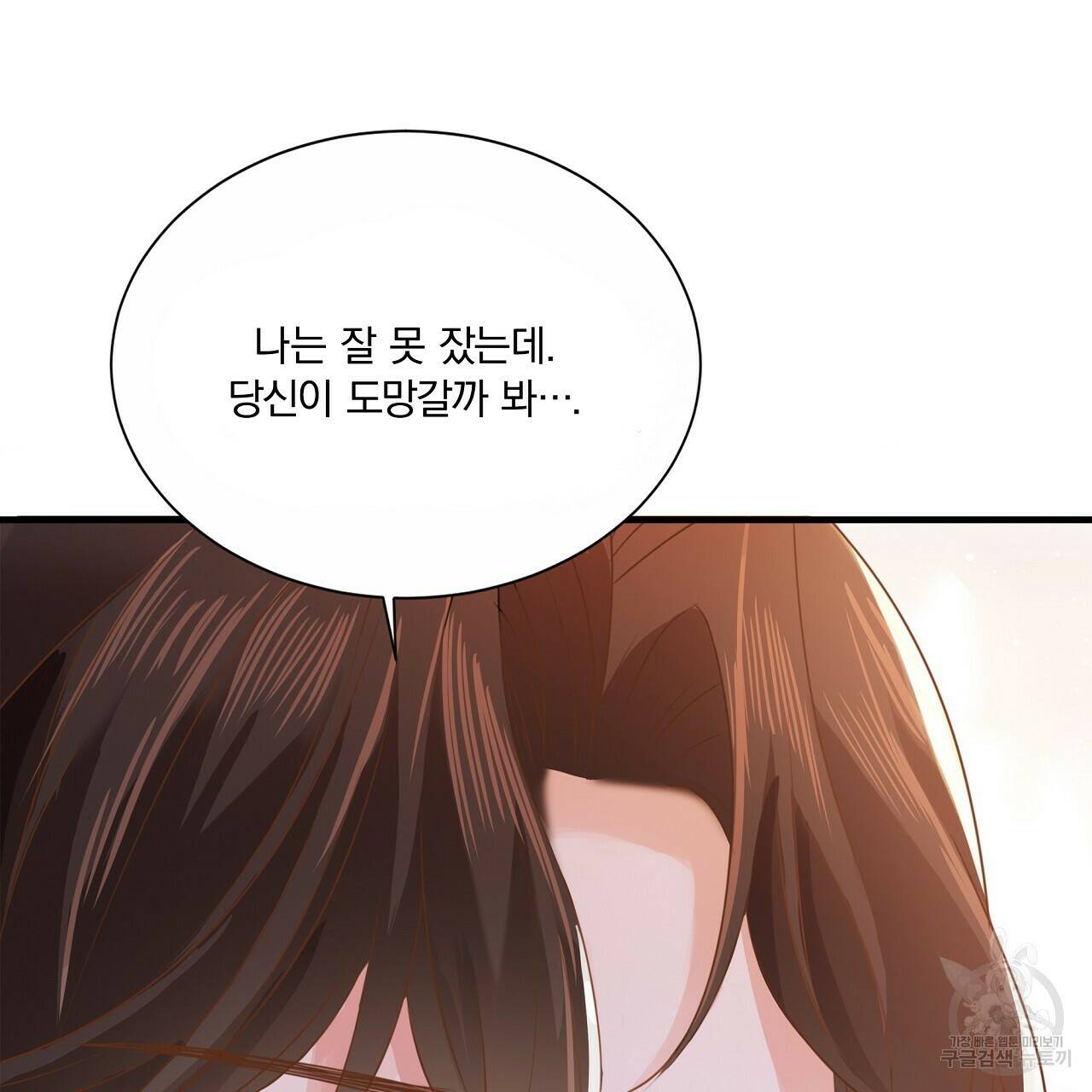 잠 못 드는 시녀의 밤 29화 121