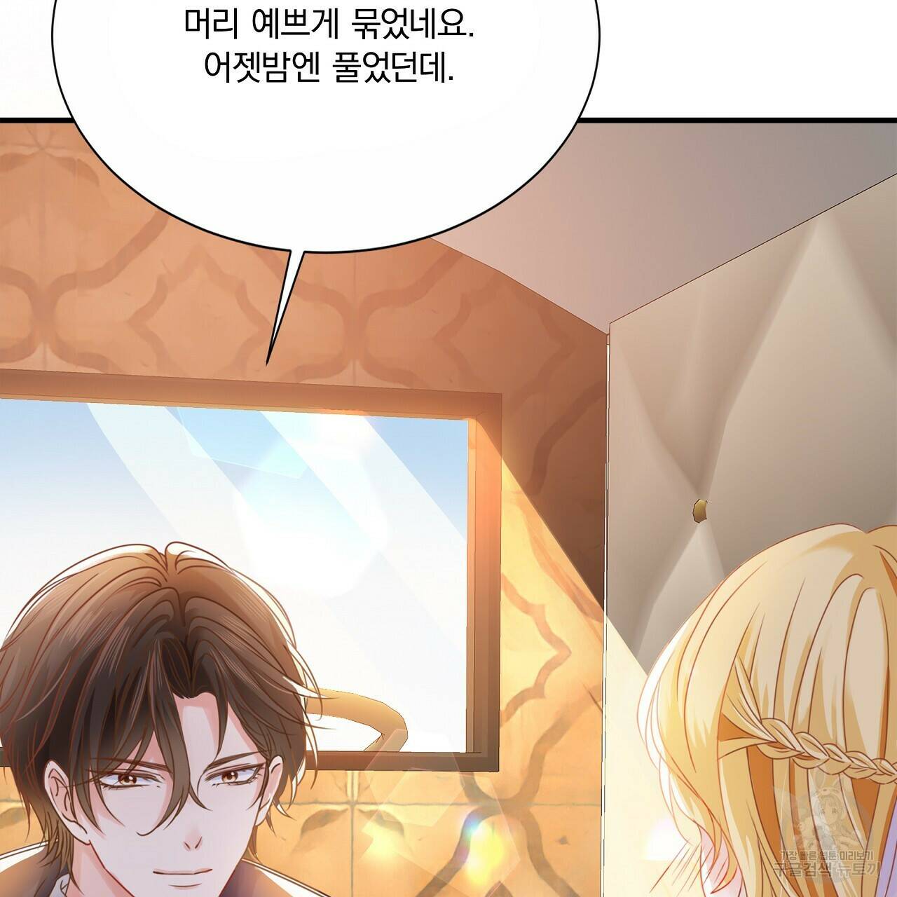 잠 못 드는 시녀의 밤 29화 127