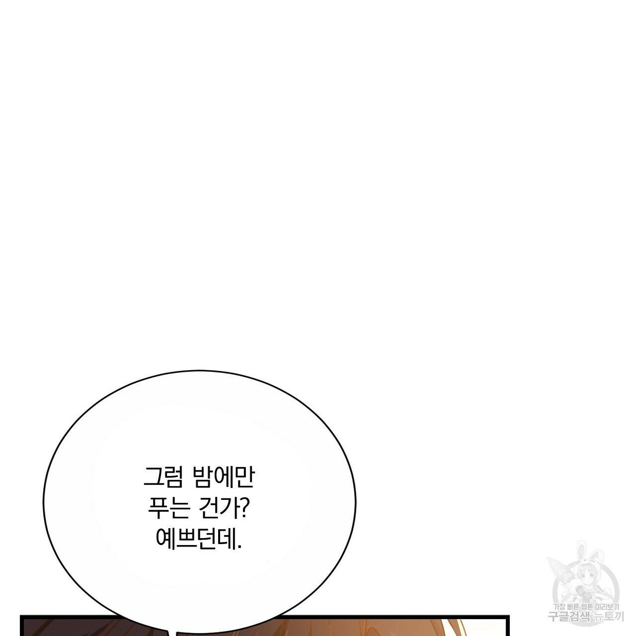 잠 못 드는 시녀의 밤 29화 130