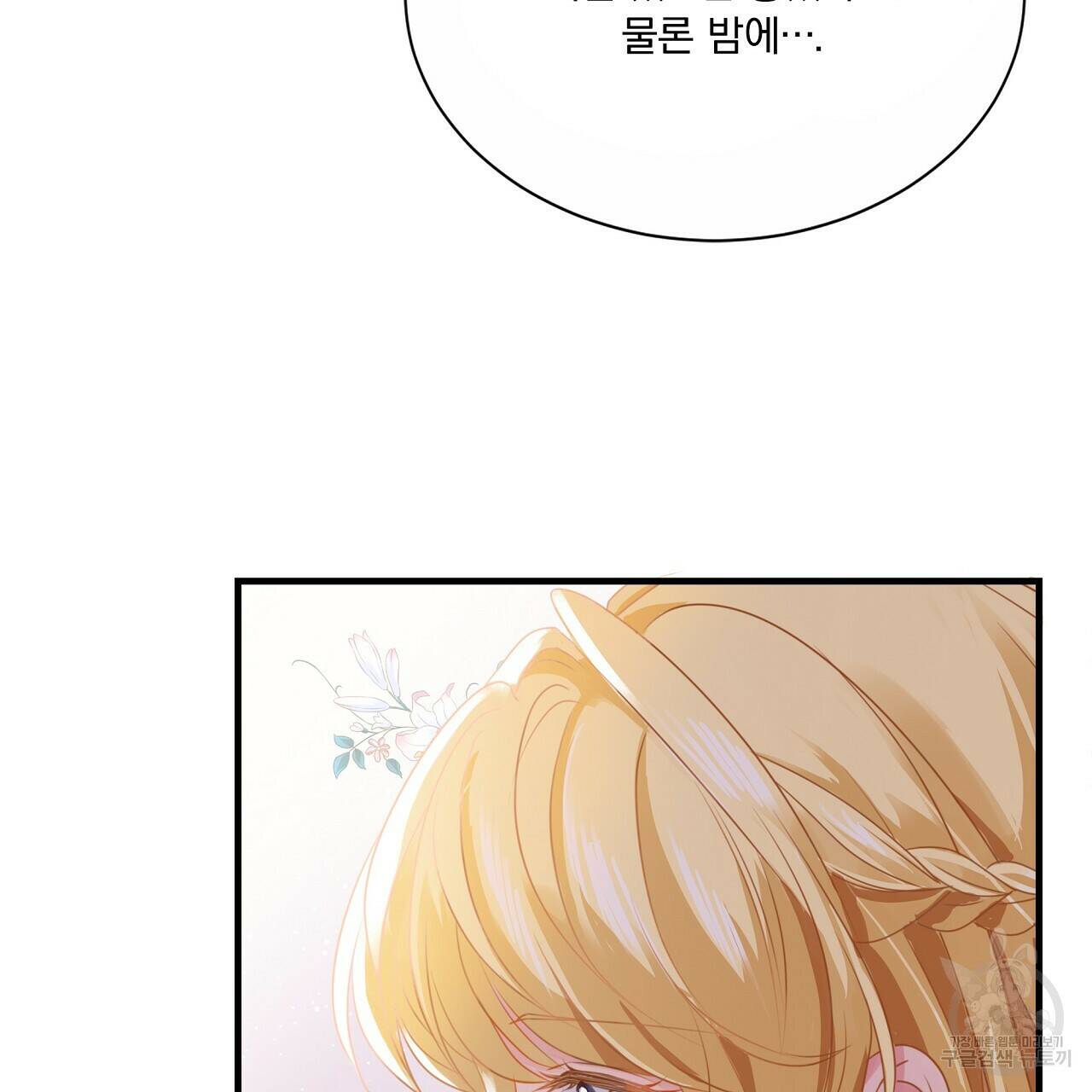 잠 못 드는 시녀의 밤 29화 133