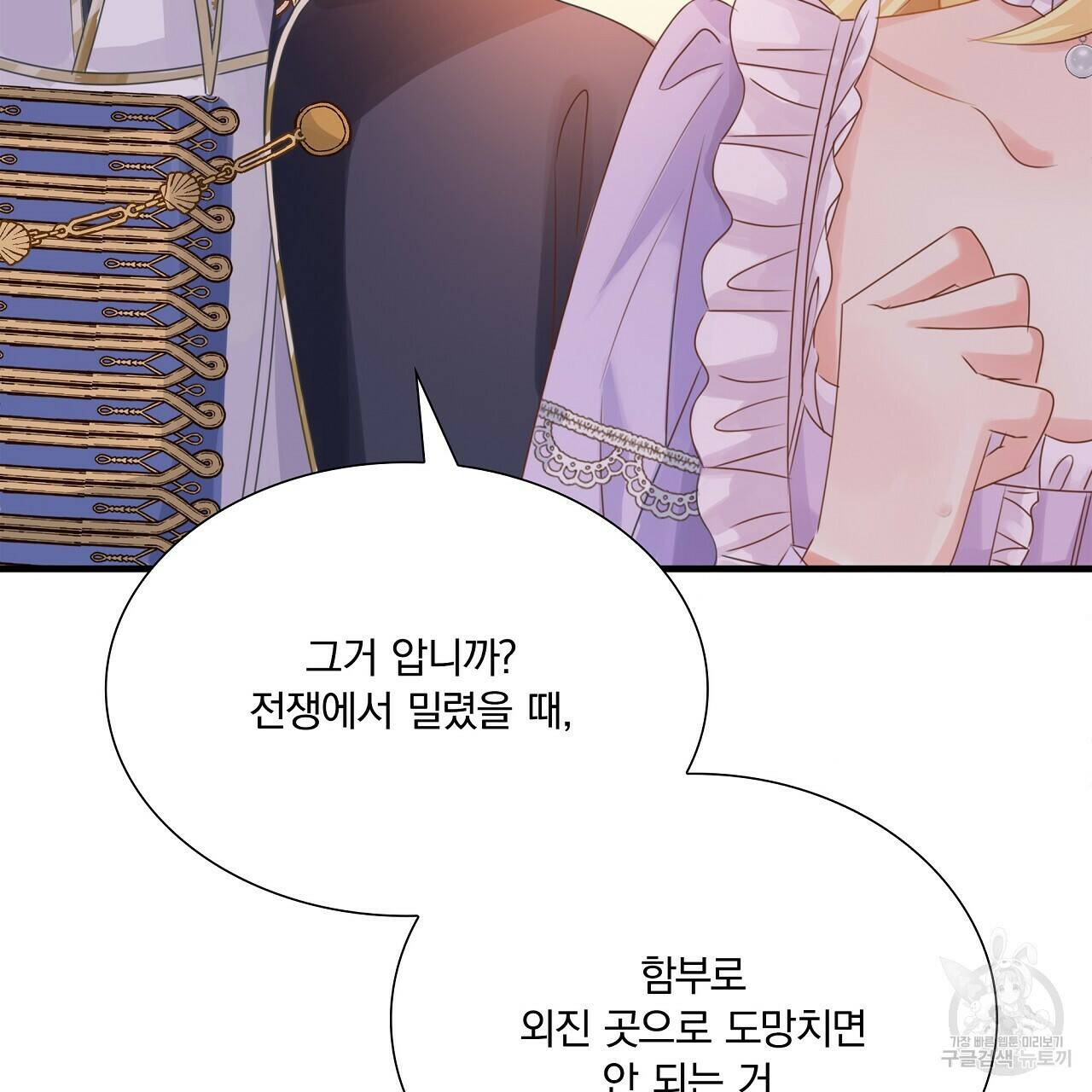 잠 못 드는 시녀의 밤 29화 151